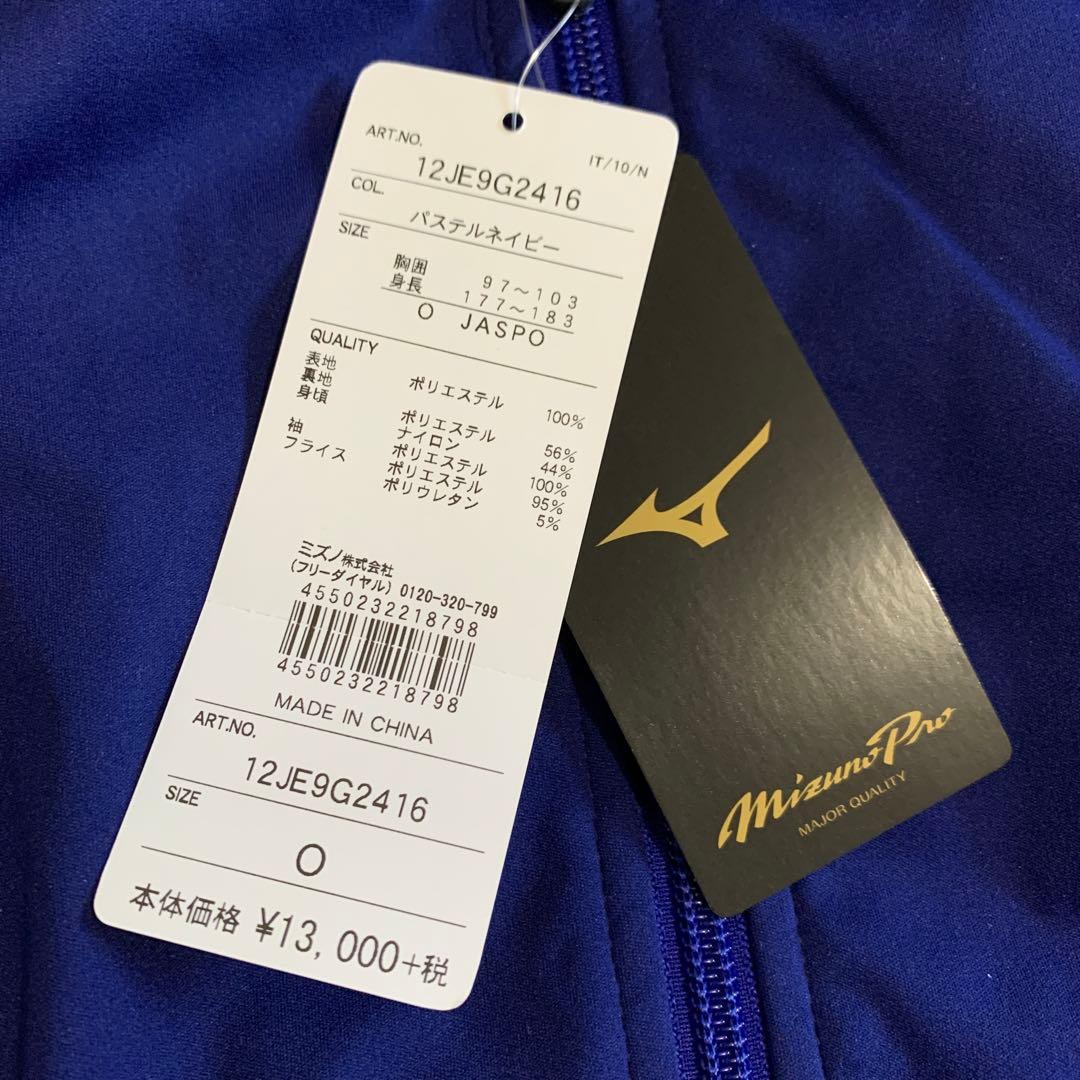 ミズノプロ　グラウンドコート　新品　未使用　サイズO