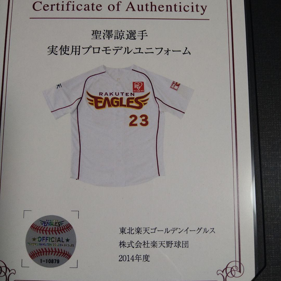 聖澤諒　実使用ユニホーム　楽天イーグルス　証明書、黒箱付き　直筆サイン無し