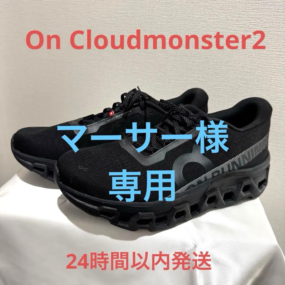 ウォーキング・ランニングウェア On Cloudmonster2 Black 27.5cm