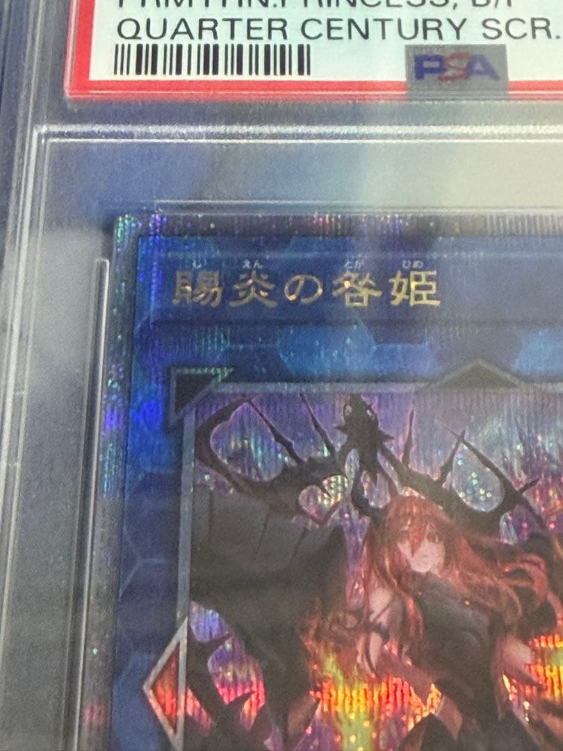 遊戯王　ファントムナイトメア　賜炎の咎姫　25th　クオシク　psa10