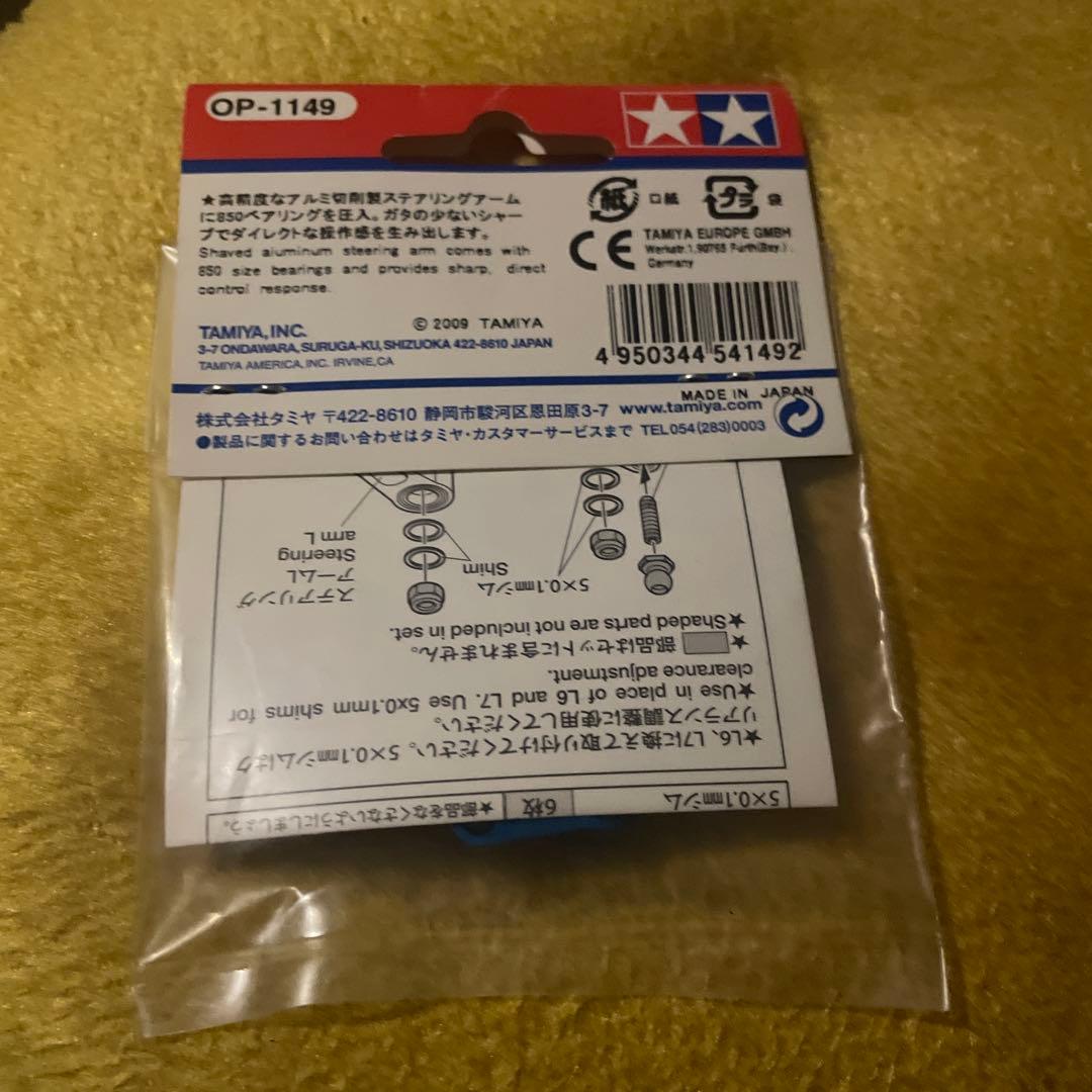 タミヤ OP-1149 DB01 アルミレーシングステアセット