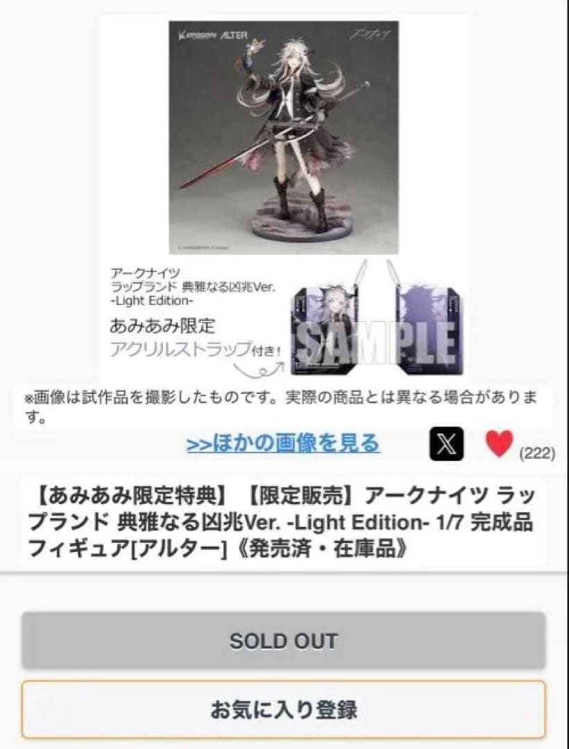 ポ*フ様 アークナイツ ラップランド 典雅なる凶兆Ver. -Light Edi