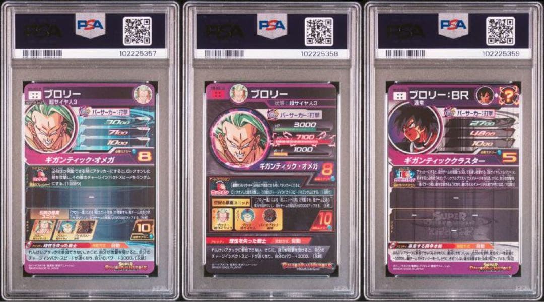 ドラゴンボールヒーローズ　H8-SEC P LC UM10-SEC2 PSA10