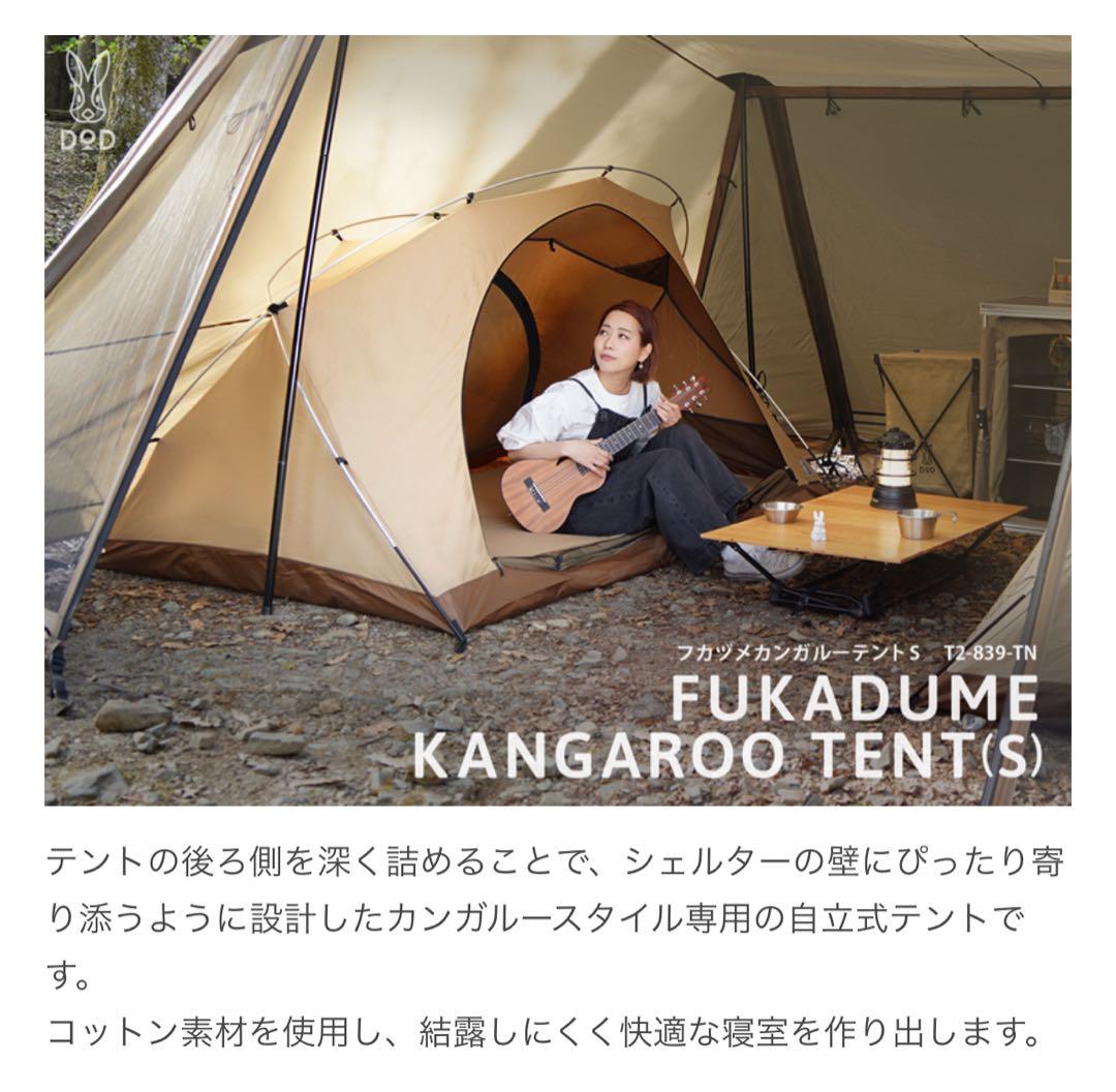 DoD フカヅメカンガルーテント フライ セット
