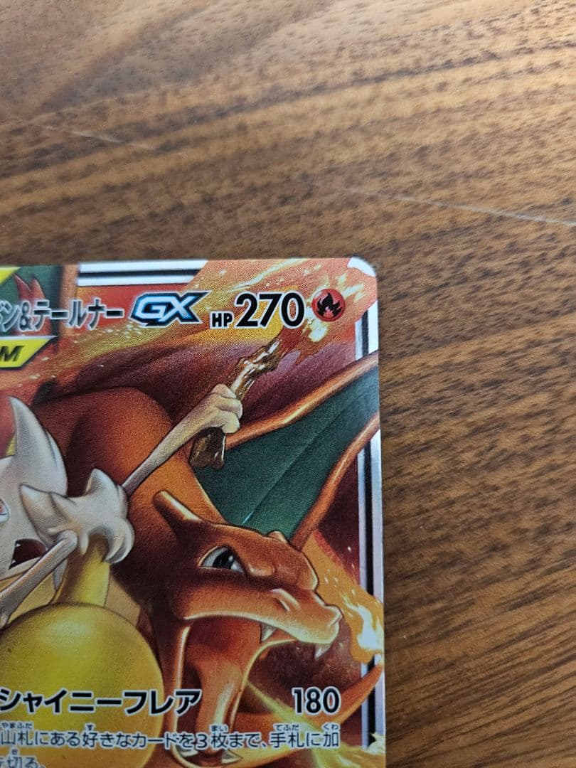 レシラム&リザードンGX 2枚　リザードン&テールナーGX