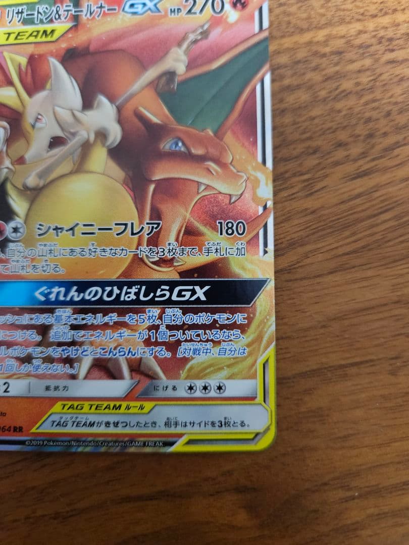 レシラム&リザードンGX 2枚　リザードン&テールナーGX