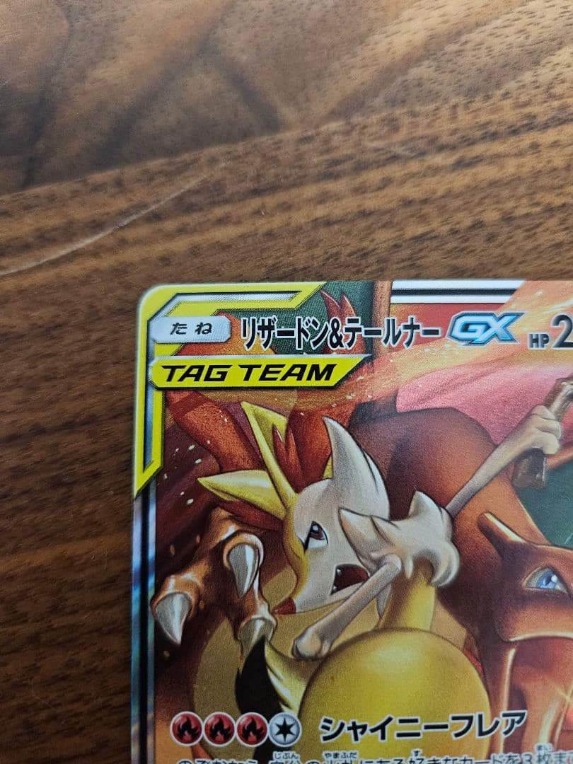 レシラム&リザードンGX 2枚　リザードン&テールナーGX