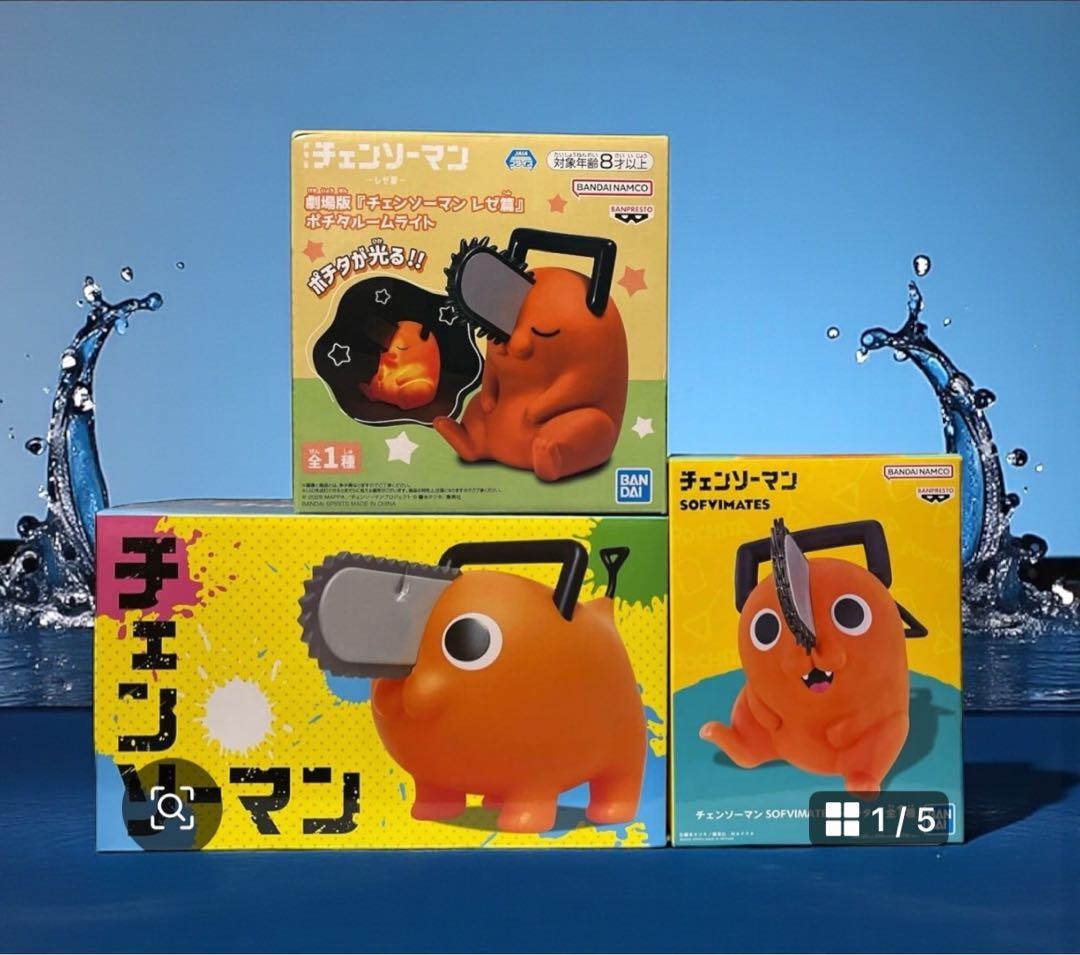 チェンソーマン SOFVIMATES～ポチタ〜　ルームライト　三点セット