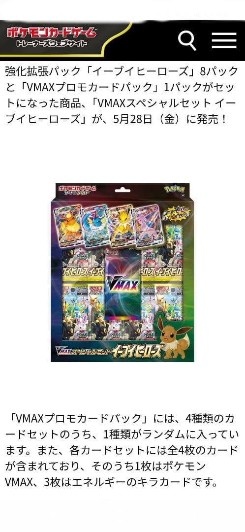 ２０２１年　イーブイヒーローズPROMO