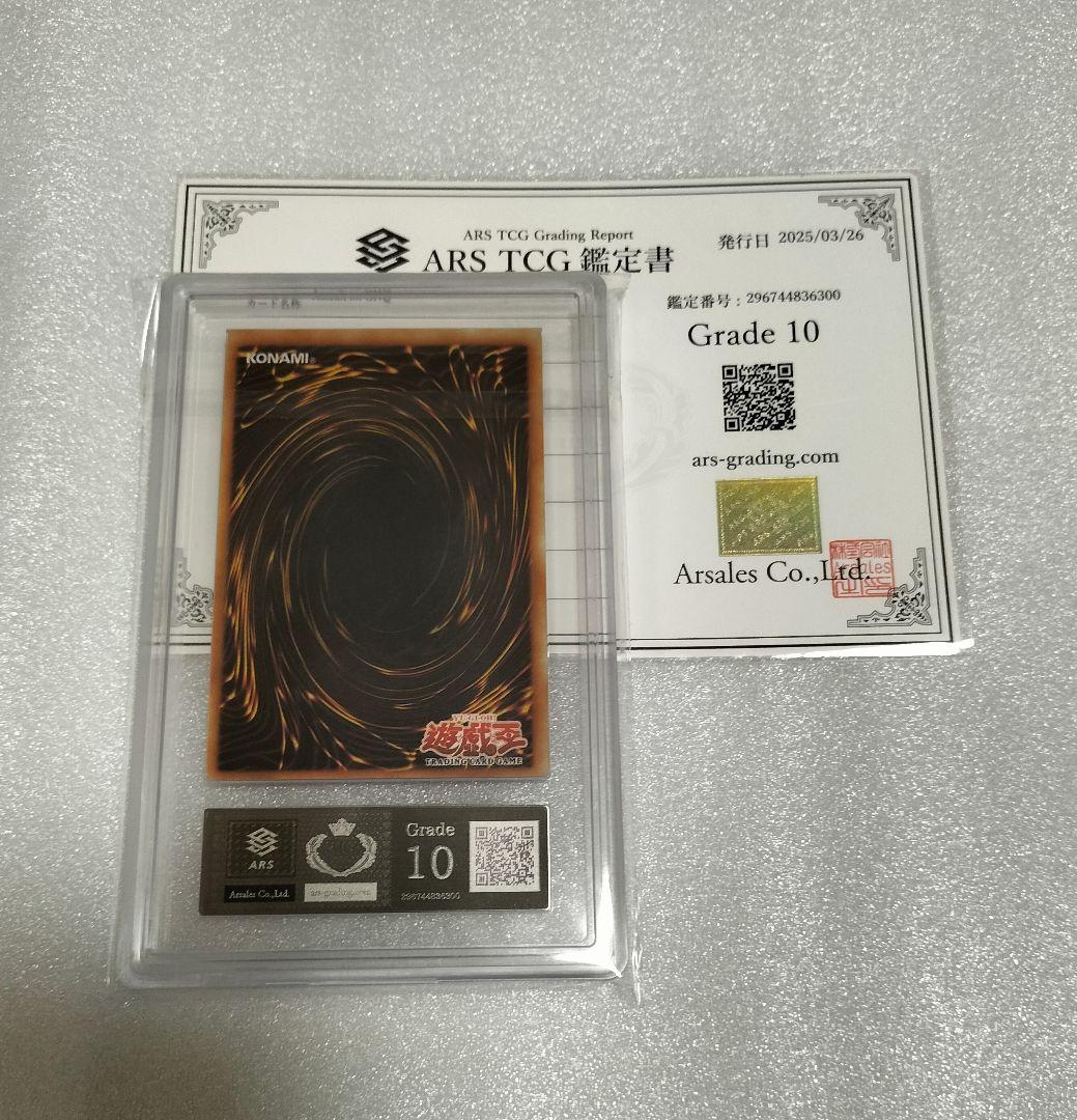 【ARS10】遊戯王　旧アジア　レリーフ　トラップ処理班Aチーム