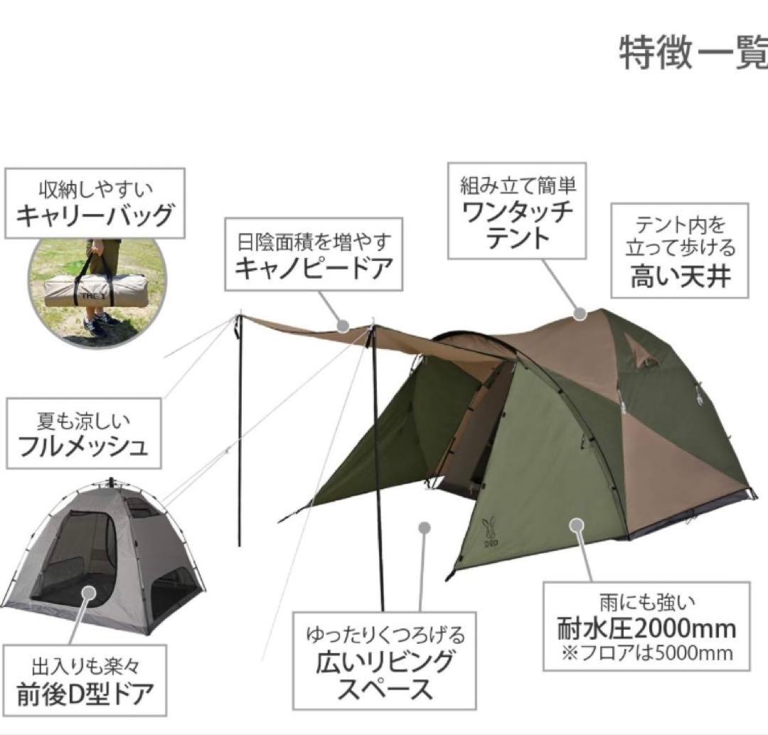 DOD ザワンタッチテントM インナーテント　デュオ　親子　春夏キャンプ　3人