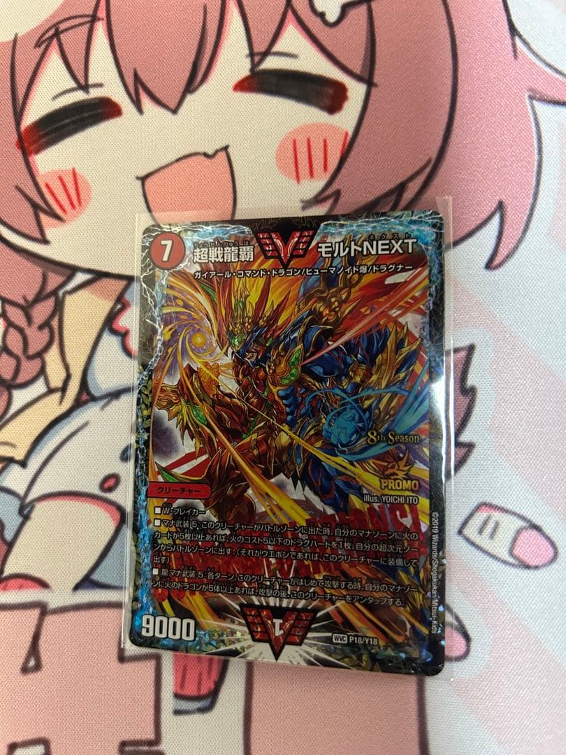 超戦龍覇　モルトNEXT CSプロモ　デュエマ　モルネク