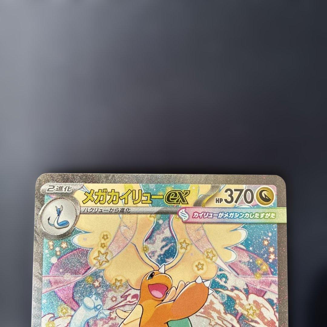 メガカイリューex sar