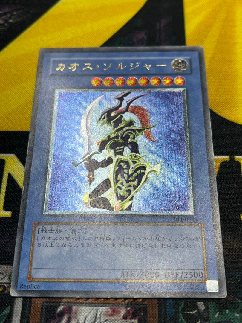 遊戯王　カオス・ソルジャー　レリーフ　304-054