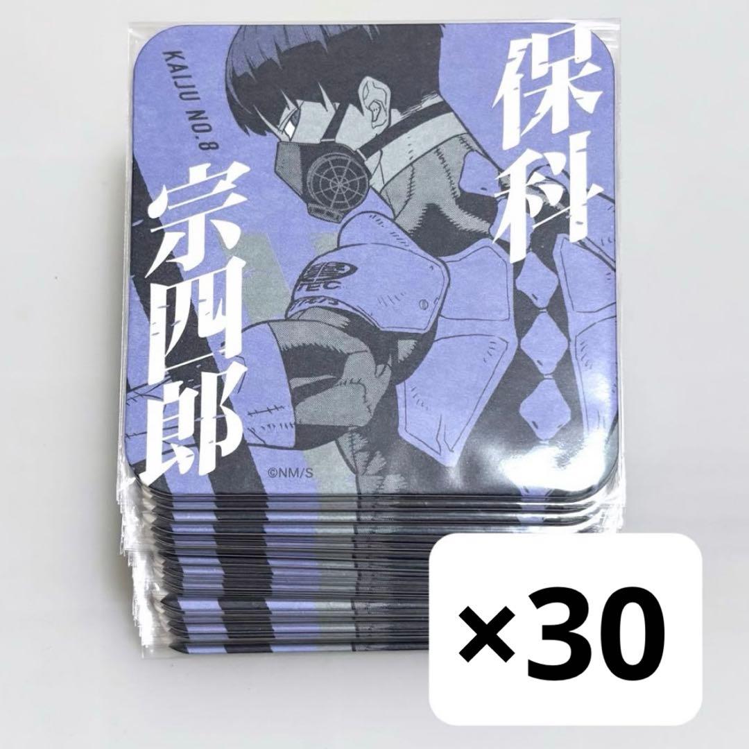 怪獣8号 保科宗四郎 アートコースター　30枚まとめ売り