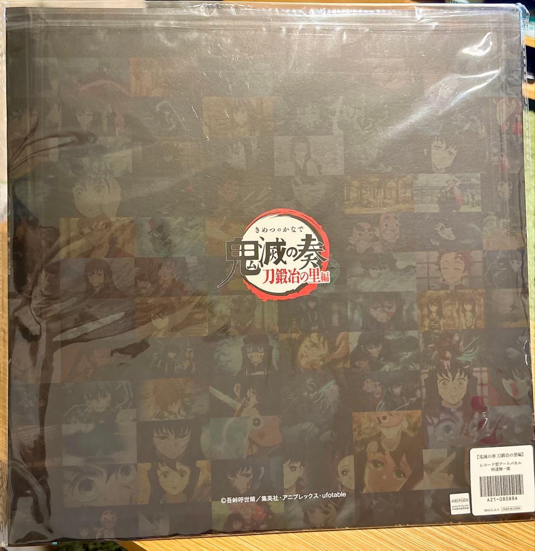 本日限定値下げ⭐︎鬼滅の奏 レコード型アートパネル 時透無一郎