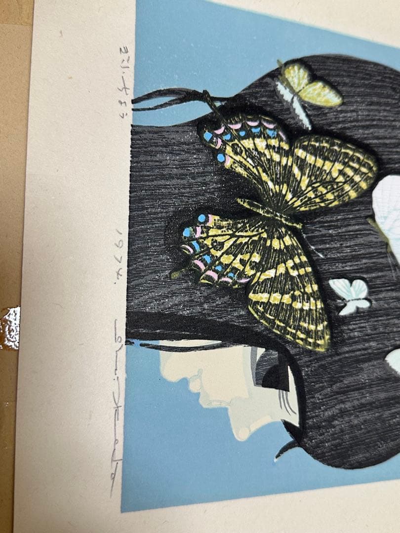 池田修三　ぎふちょうギフチョウ　版画