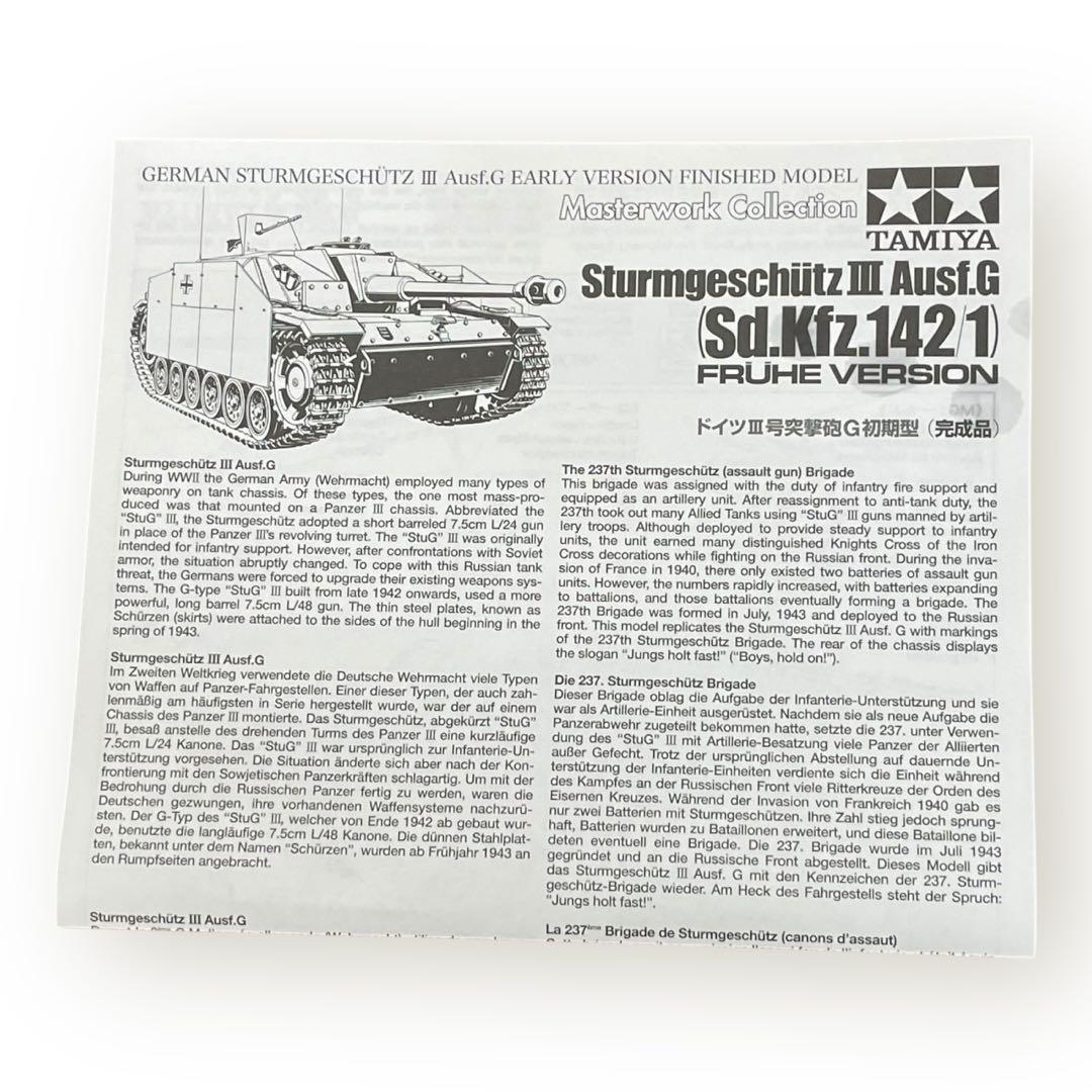 訳あり！タミヤ ドイツIII号突撃砲G初期型完成品 マスターワークコレクション
