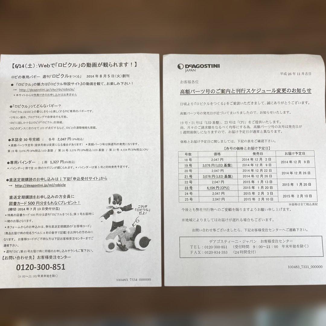 ロビクルをつくる 組み立てキット 全30巻 未開封