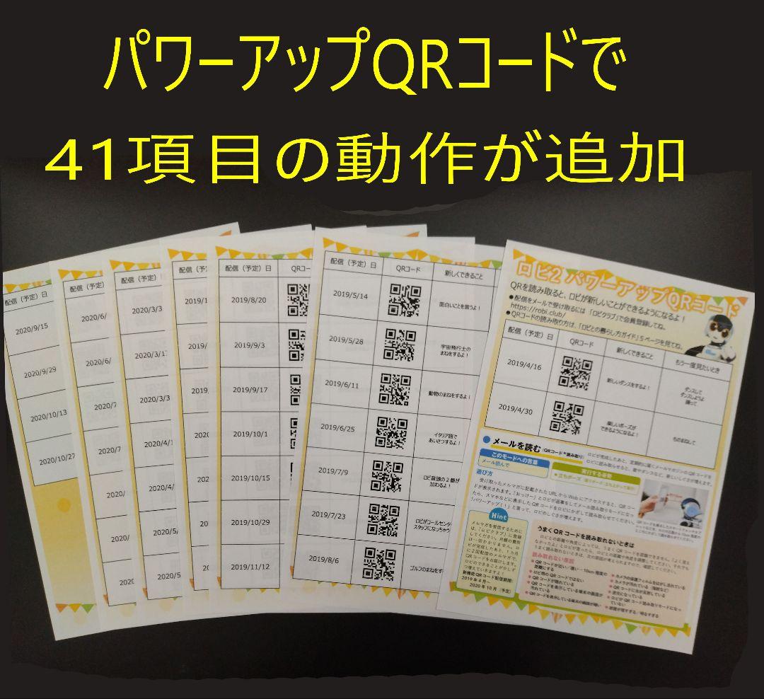 ロビ2 （1〜80号)全巻セット Robi2