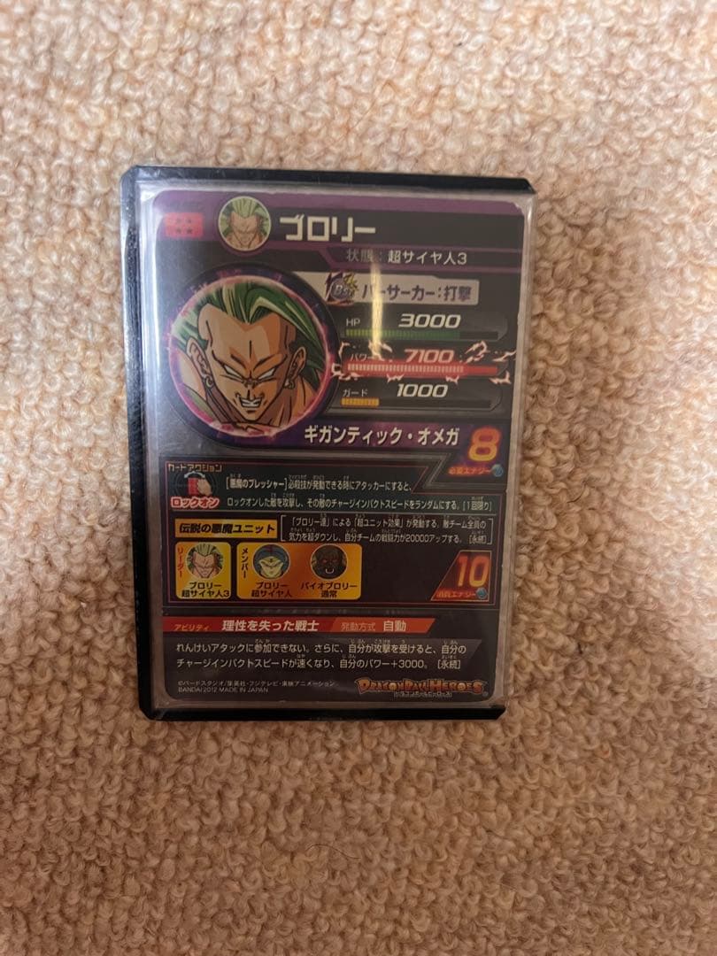 ドラゴンボールヒーローズ ブロリー　旧弾