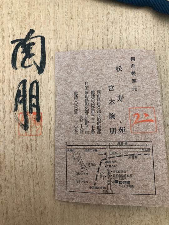 備前焼  大壺  宮本陶朋