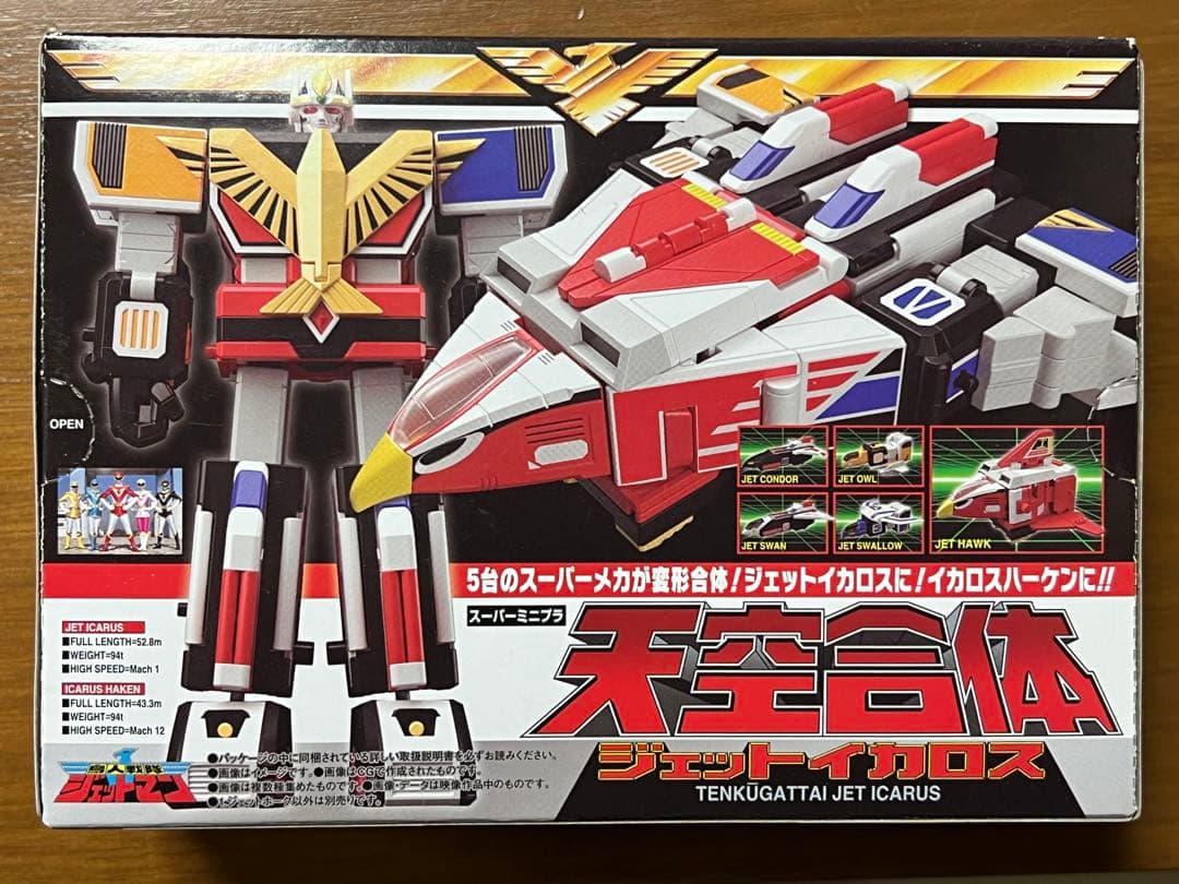 スーパーミニプラ ジェットイカロス