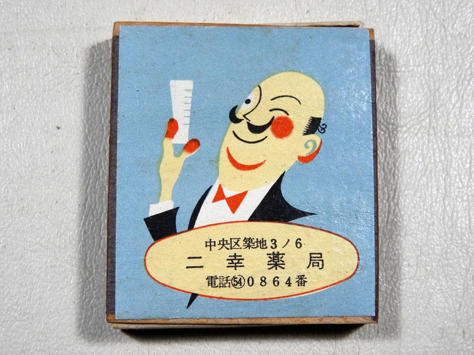 ●渋谷センター街がまだ砂利道だった頃の 昭和木箱マッチなど 東京 空箱23個