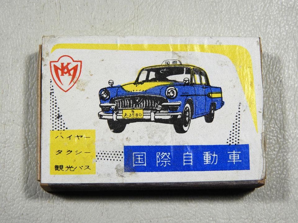 ●渋谷センター街がまだ砂利道だった頃の 昭和木箱マッチなど 東京 空箱23個