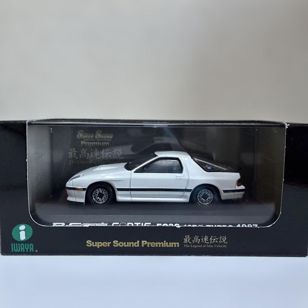 イワヤスーパーサウンド　Fortis FC3S RX-7 1987 ミニカー