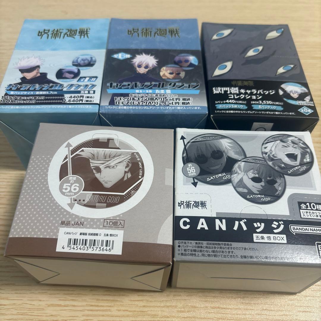 呪術廻戦　缶バッジ五条悟　5box