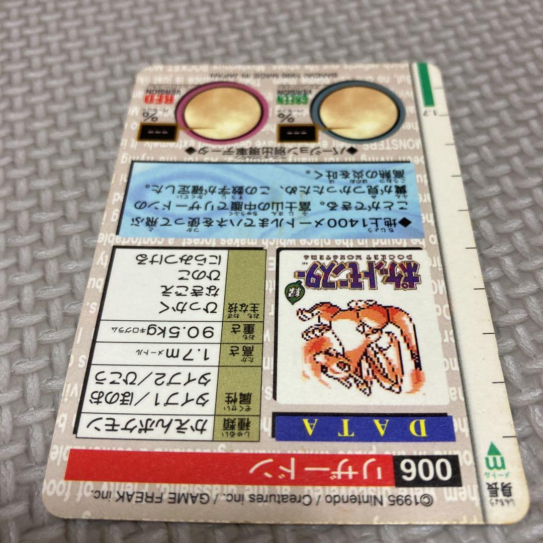 【値下げしました！】　カードダス　ポケモン　リザードン