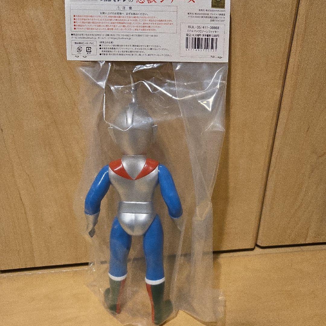 流星人間ゾーン ソフビ ブルマァク