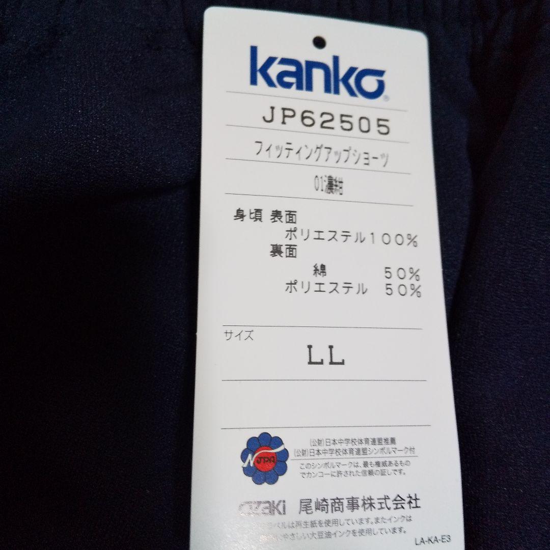 kanko ブルマ LLサイズ新品未使用