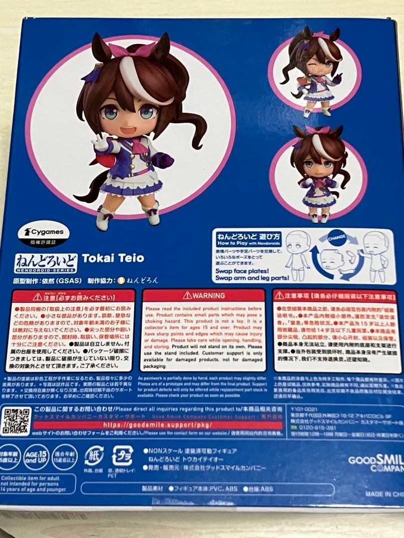 ねんどろいど　ウマ娘　トウカイテイオー