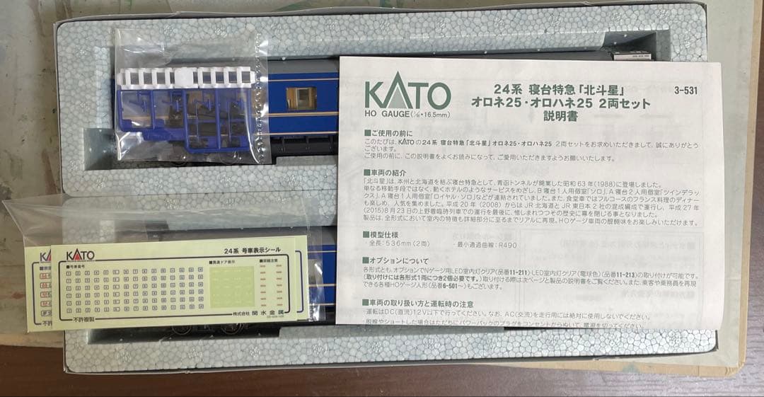 HOゲージ 北斗星 オロネ25・オロハネ25 2両セット