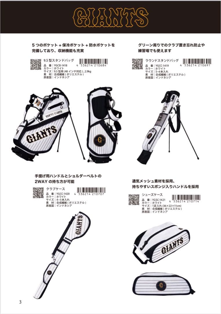 レザックス LEZAX YGCB-1418 スタンドキャディバッグ ジャイアンツ