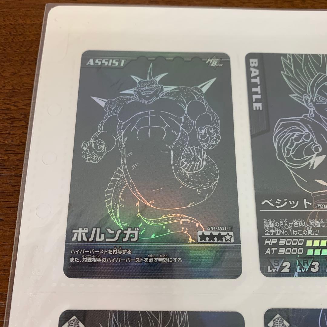 ❶　ドラゴンボール カード 爆裂インパクト ポルンガキャンペーン 当選品