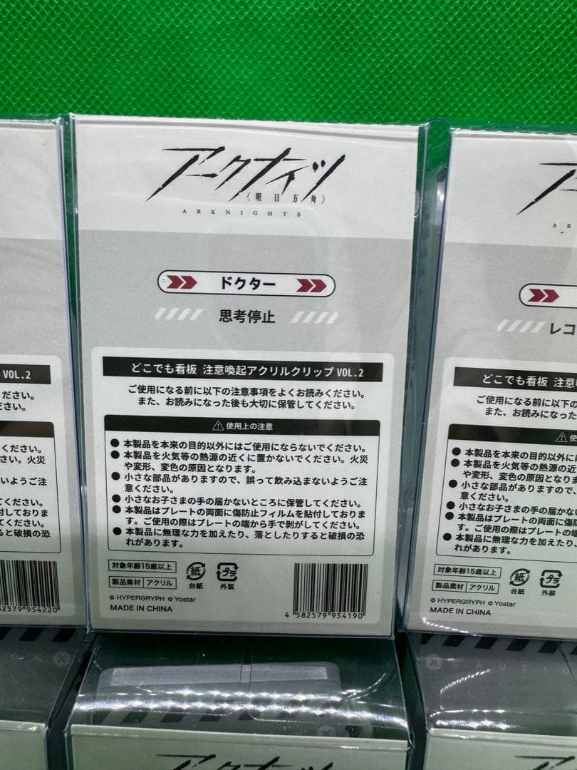 未開封 全6種セット アークナイツ どこでも看板!注意喚起アクリルクリップ