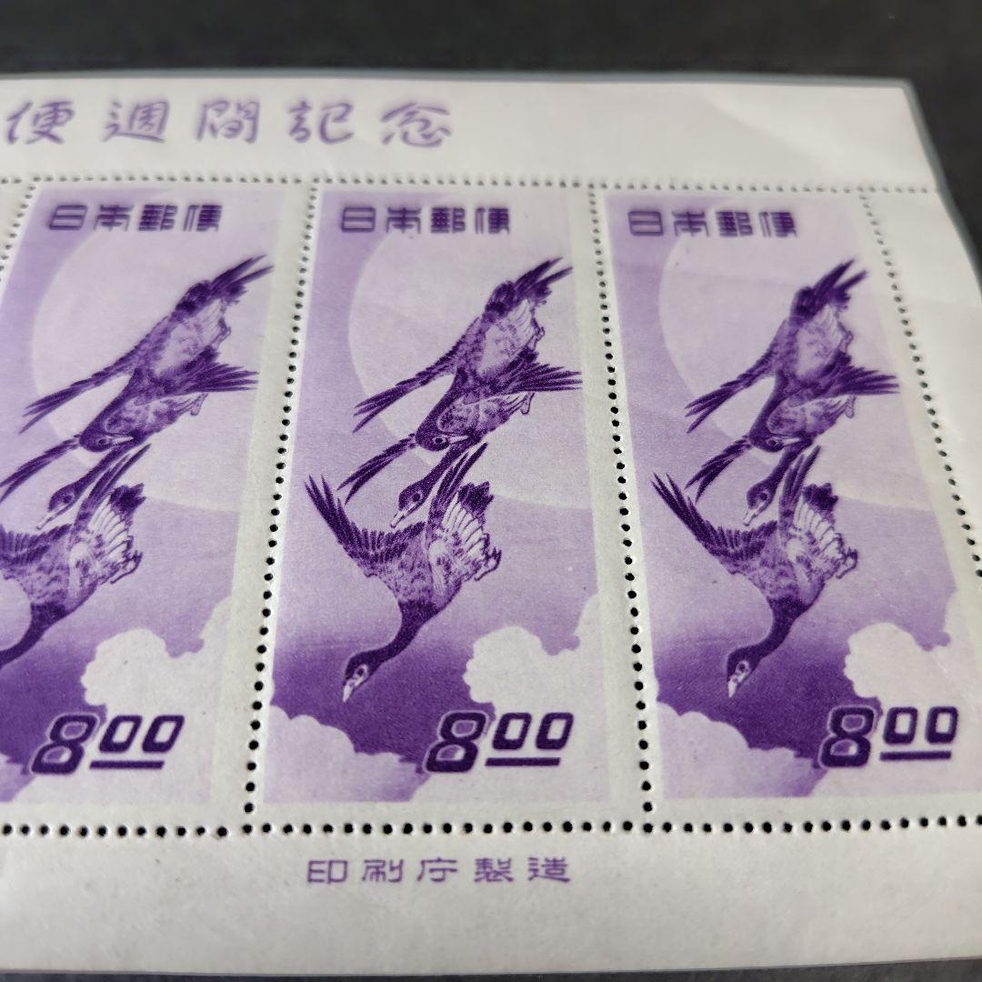 銭単位切手 (状態良し) 1949年 切手趣味週間 月に雁 小型1シート