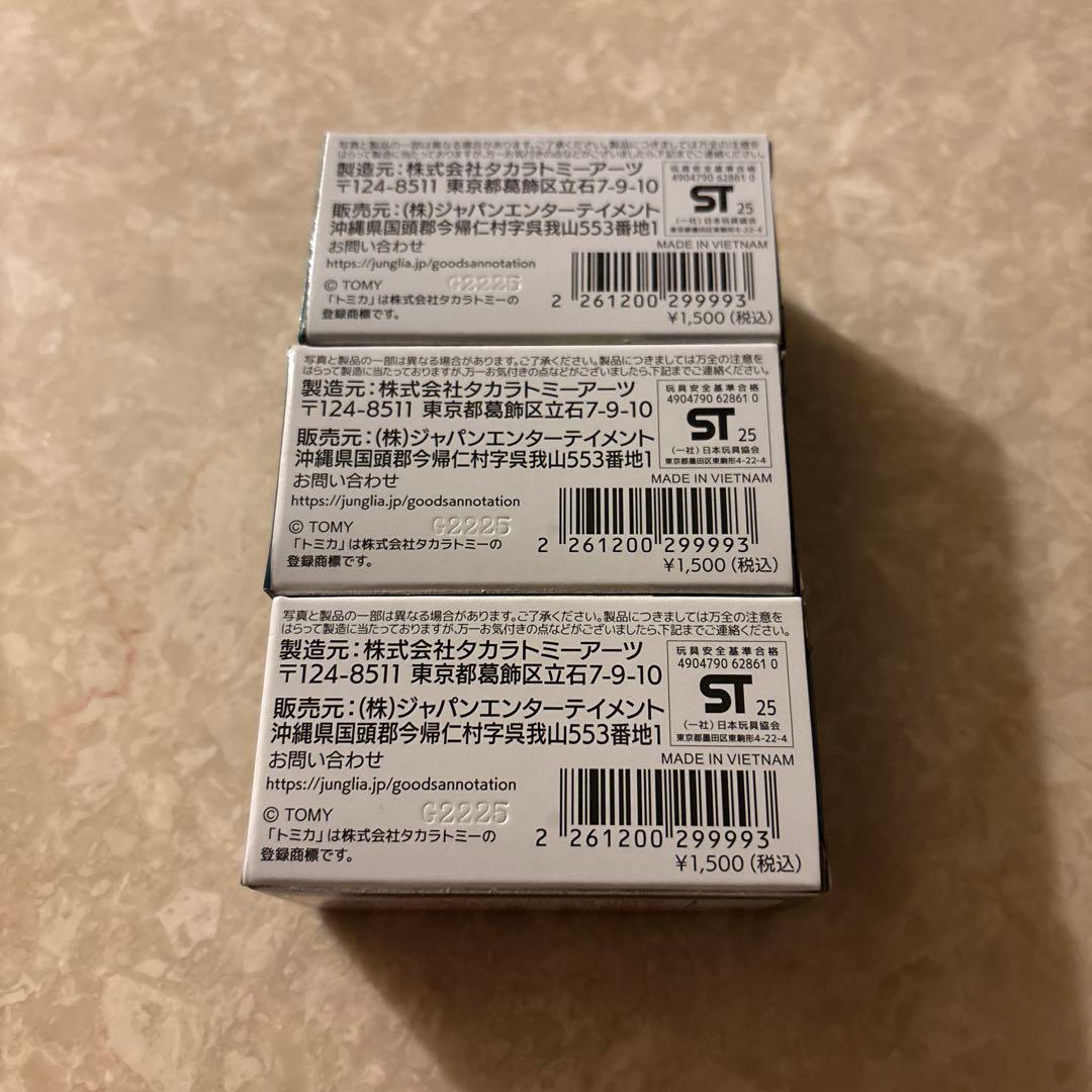 ジャングリア限定　トミカ 恐竜　トラック ミニカーセット　3セット　バラ売り可