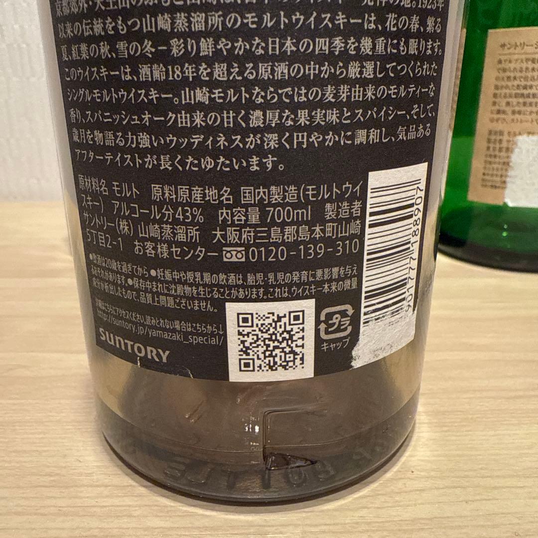 山崎18年　響21年　白州18年　空瓶　未洗浄　計4本セット