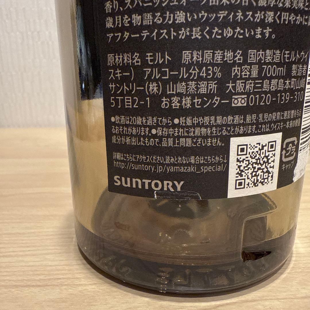 山崎18年　響21年　白州18年　空瓶　未洗浄　計4本セット