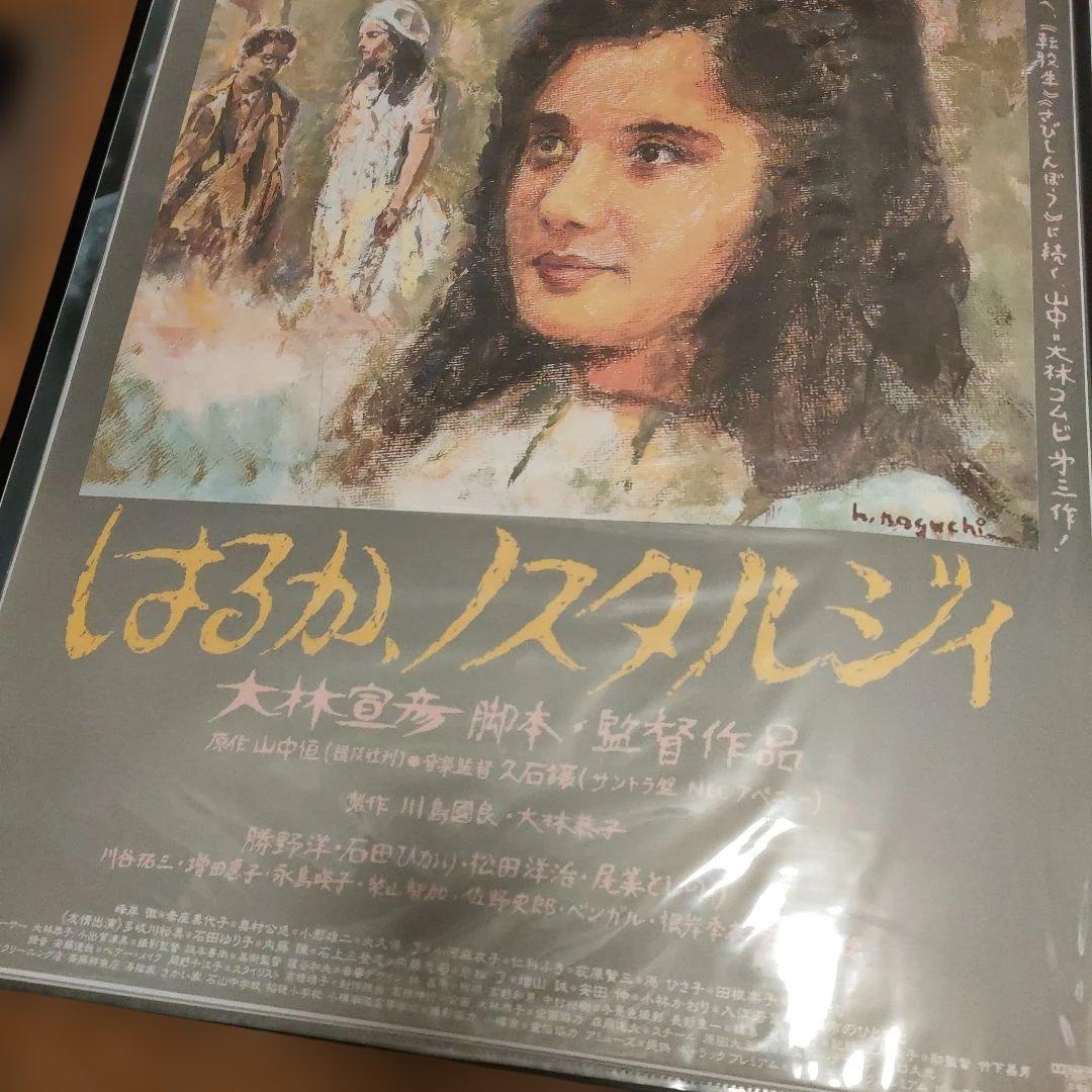 映画ポスターB2サイズ はるか、ノスタルジィ