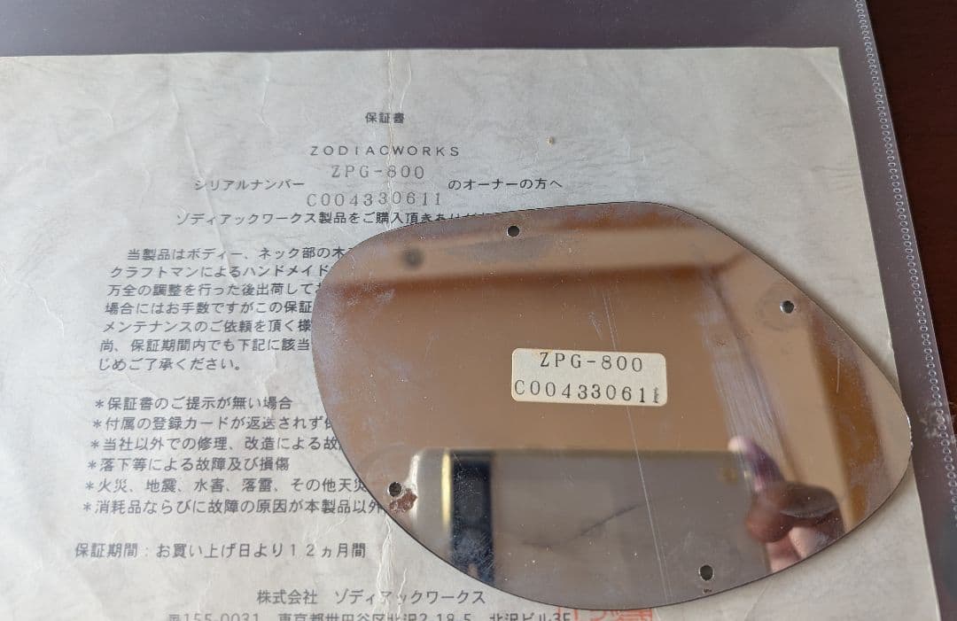 zodiacworks ZPG−800／ゾディアックワークス