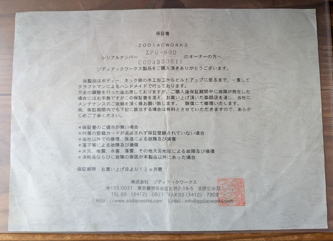 zodiacworks ZPG−800／ゾディアックワークス