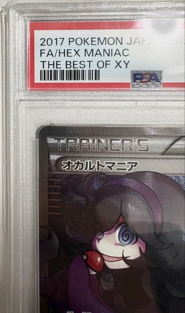 そ*る様 【PSA10】オカルトマニア