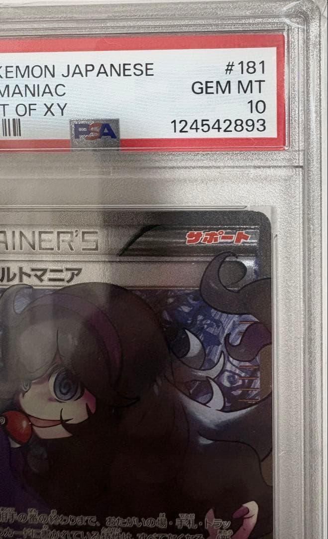 そ*る様 【PSA10】オカルトマニア