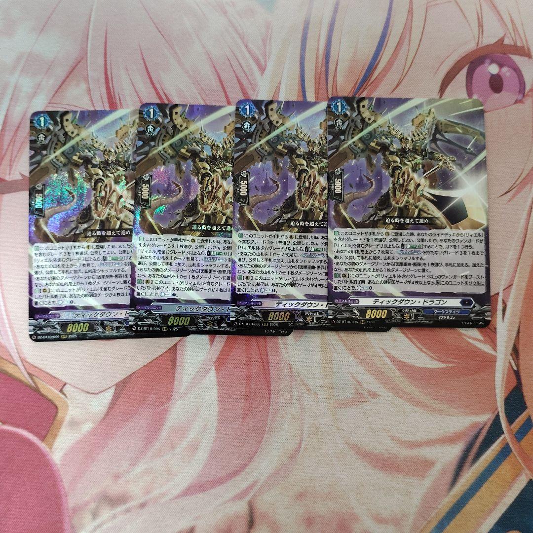 ヴァンガード ティックダウンドラゴン