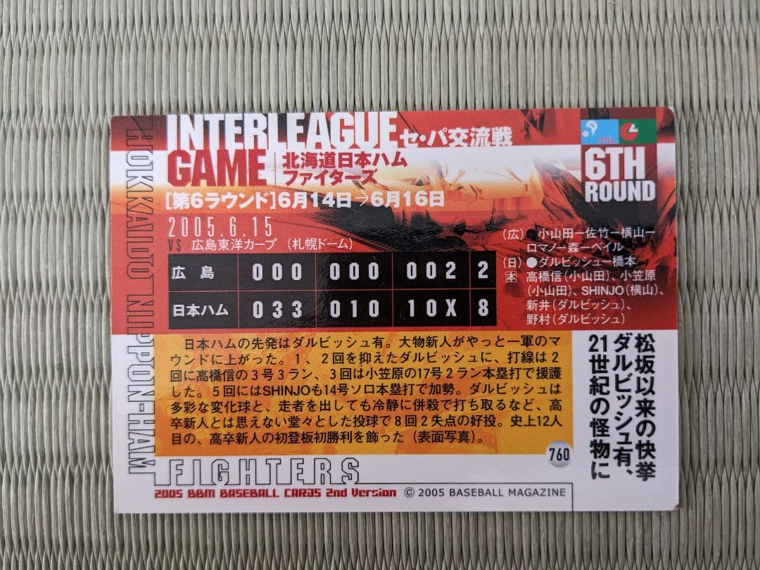 山本由伸ルーキーカード　ダルビッシュ有、初登板・初先発・初勝利カード、松井裕樹